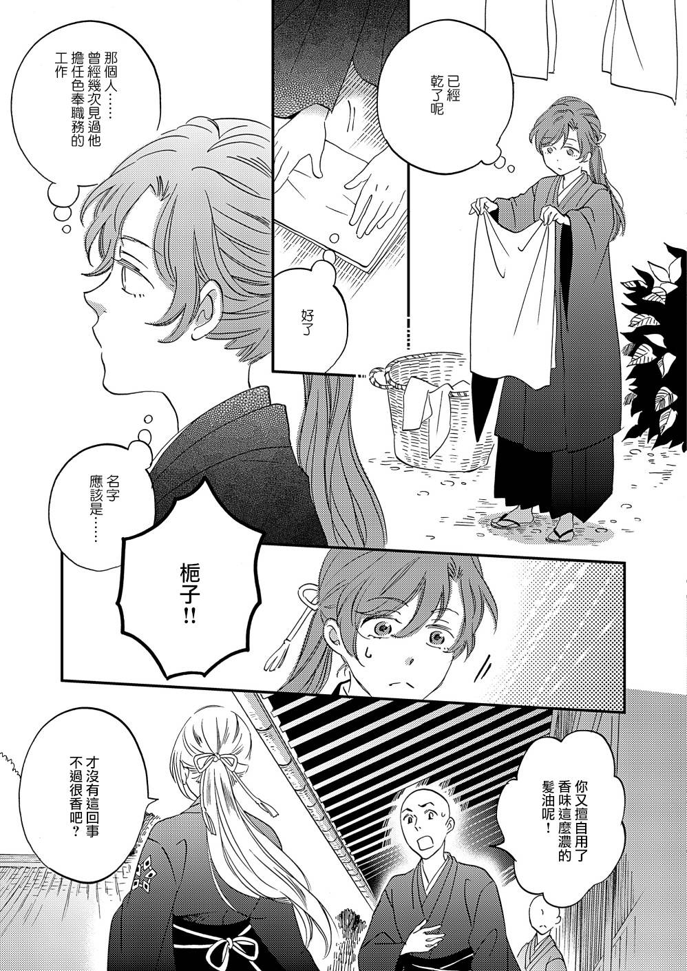 《极彩之家》漫画最新章节第11话免费下拉式在线观看章节第【27】张图片