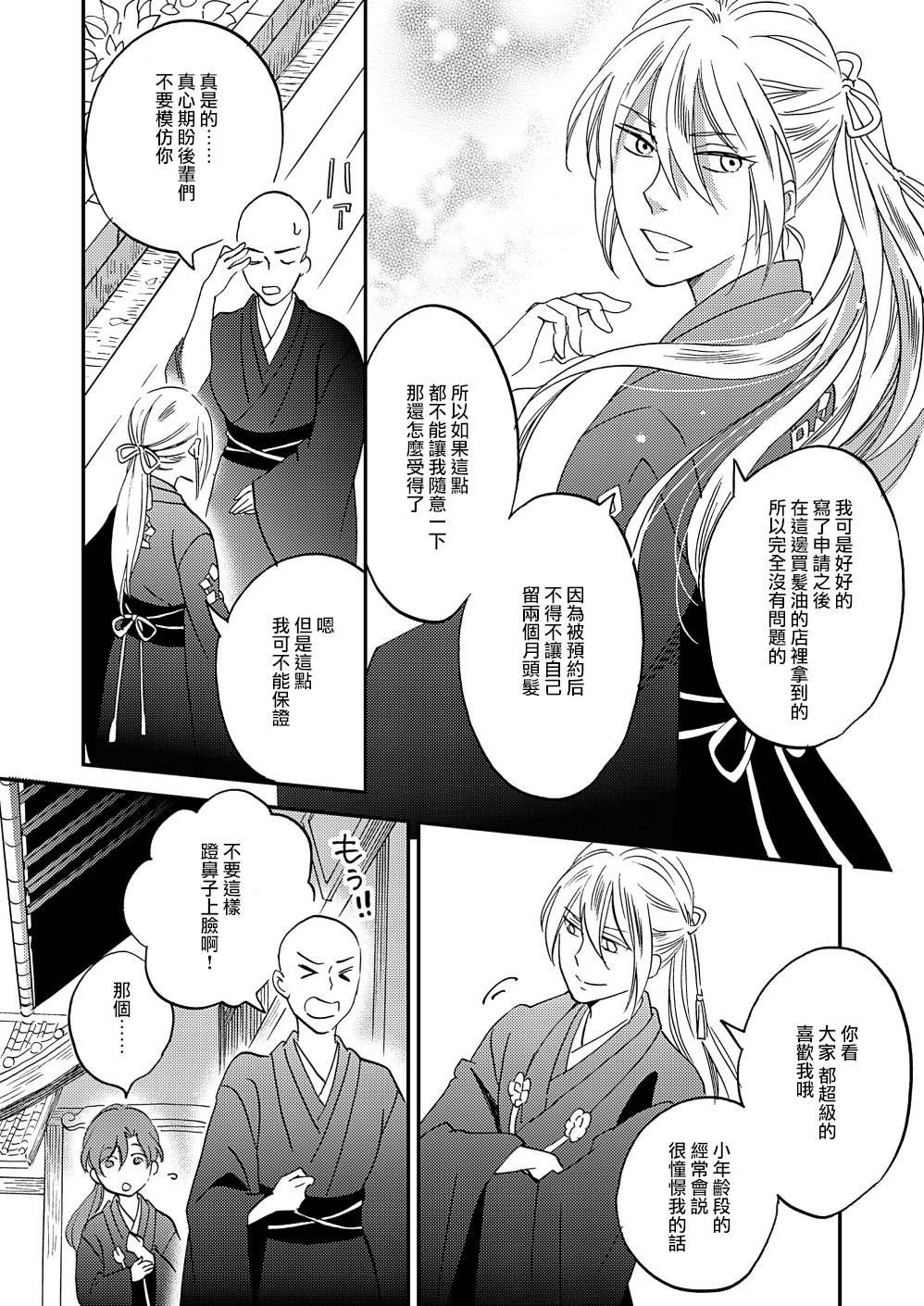 《极彩之家》漫画最新章节第11话免费下拉式在线观看章节第【28】张图片