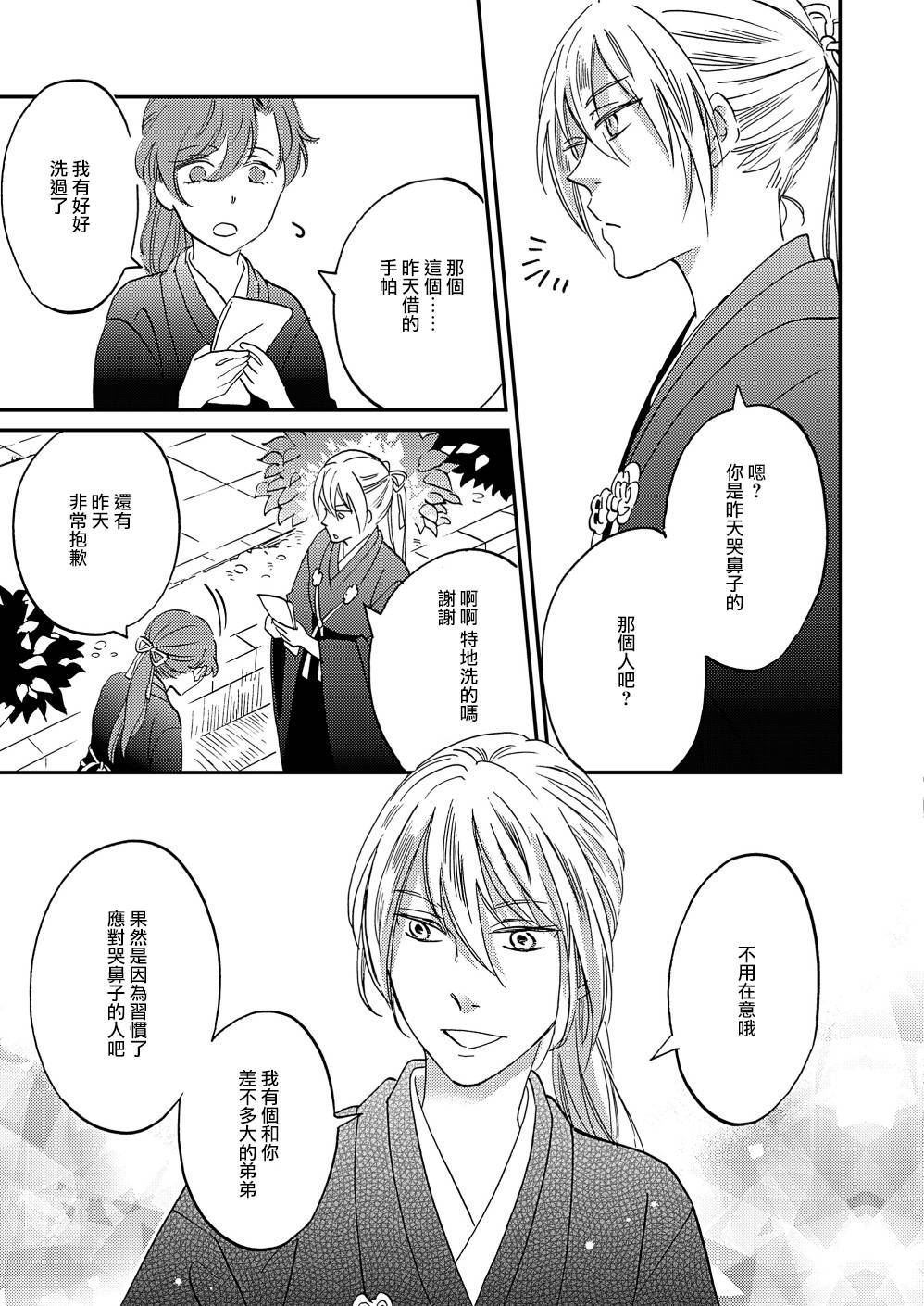 《极彩之家》漫画最新章节第11话免费下拉式在线观看章节第【29】张图片