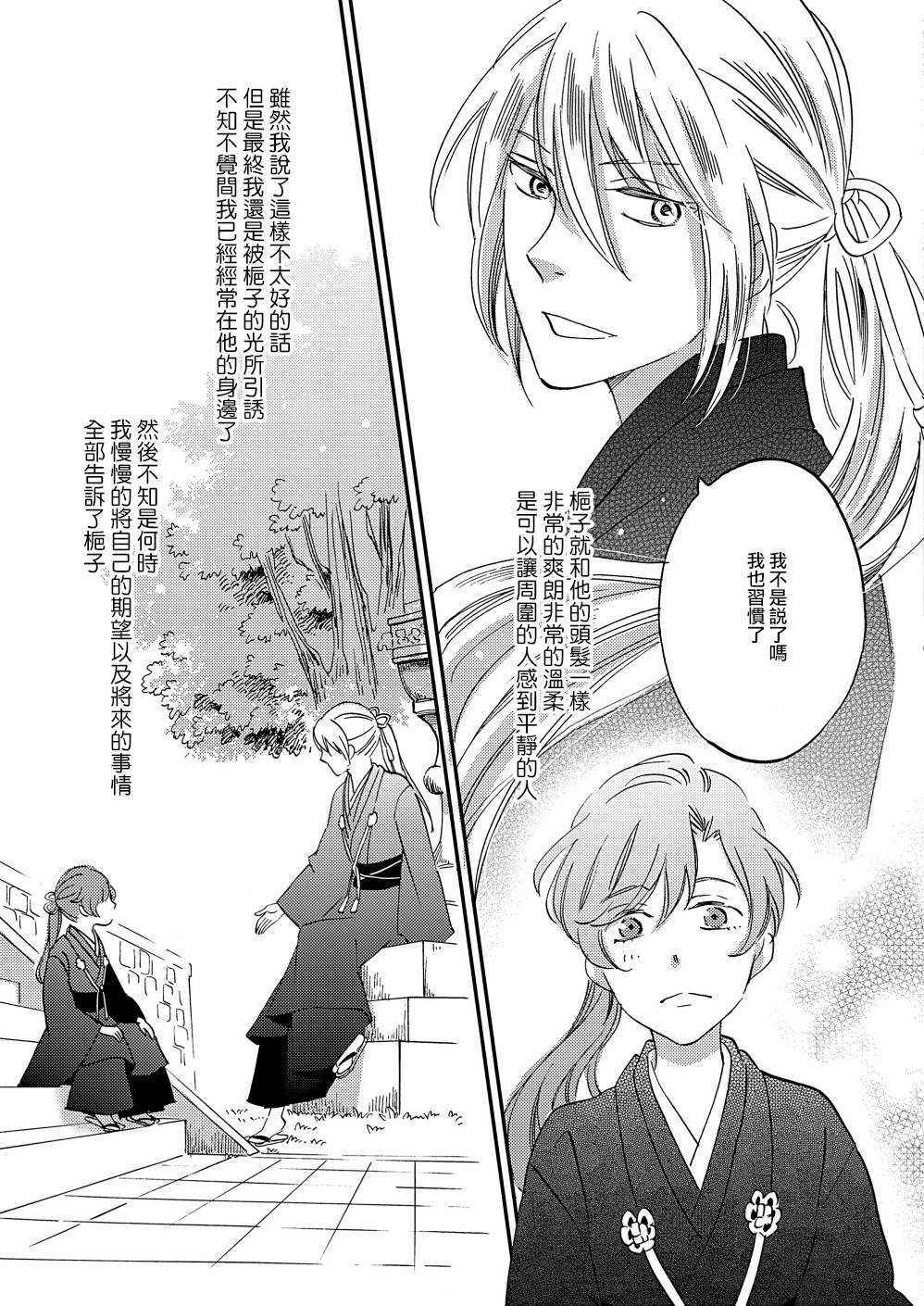 《极彩之家》漫画最新章节第11话免费下拉式在线观看章节第【31】张图片