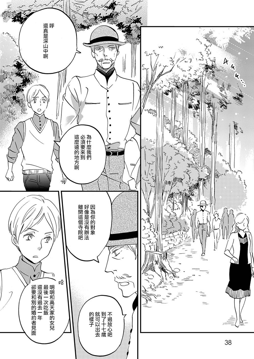 《极彩之家》漫画最新章节第11话免费下拉式在线观看章节第【32】张图片