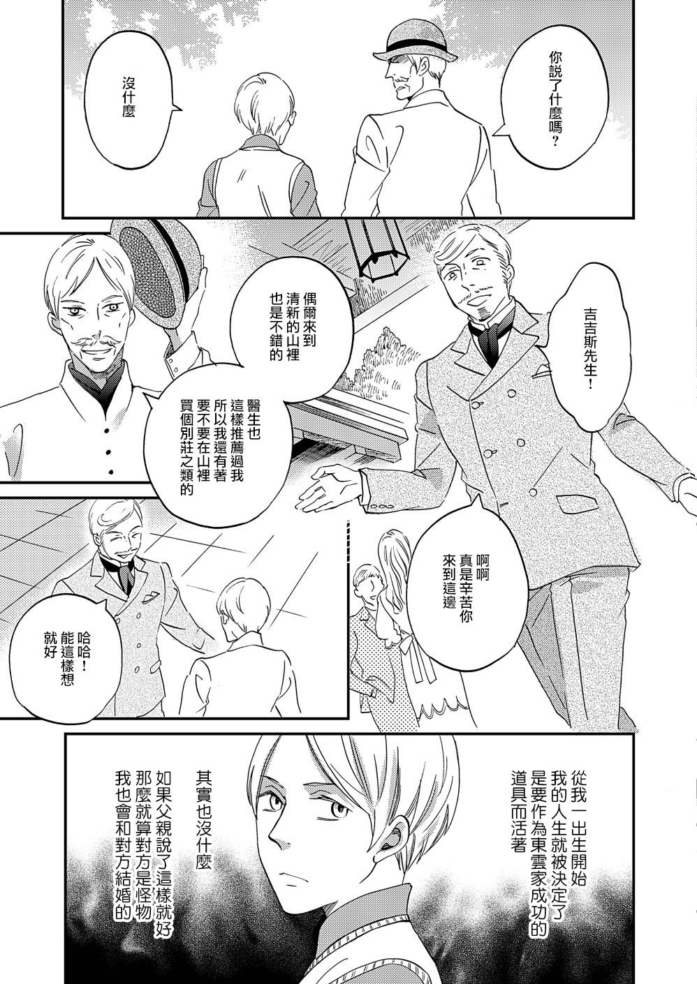 《极彩之家》漫画最新章节第11话免费下拉式在线观看章节第【33】张图片