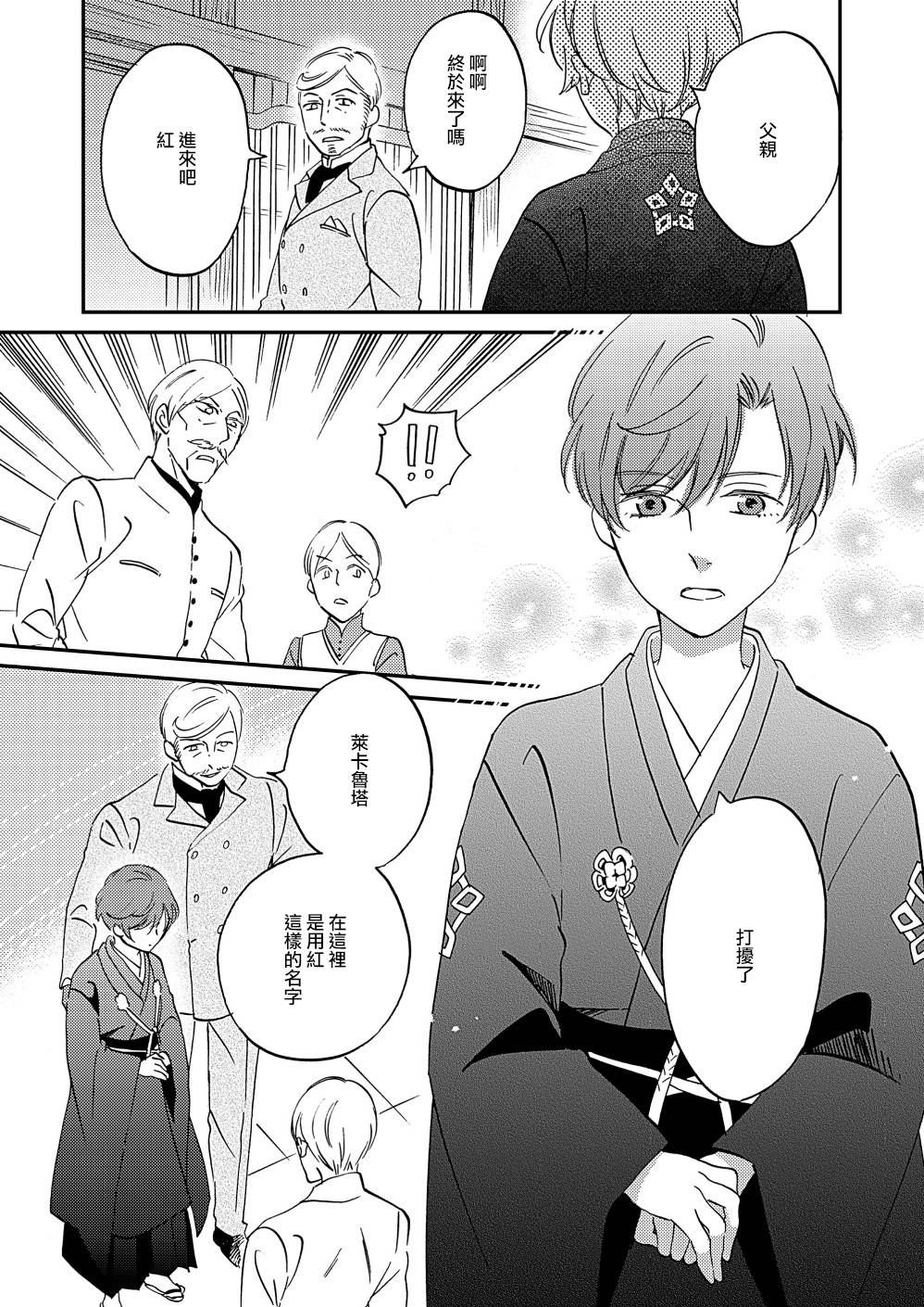 《极彩之家》漫画最新章节第11话免费下拉式在线观看章节第【34】张图片