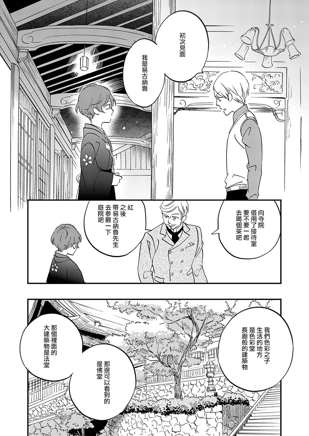 《极彩之家》漫画最新章节第11话免费下拉式在线观看章节第【36】张图片