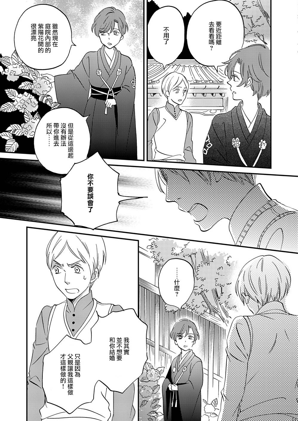 《极彩之家》漫画最新章节第11话免费下拉式在线观看章节第【37】张图片