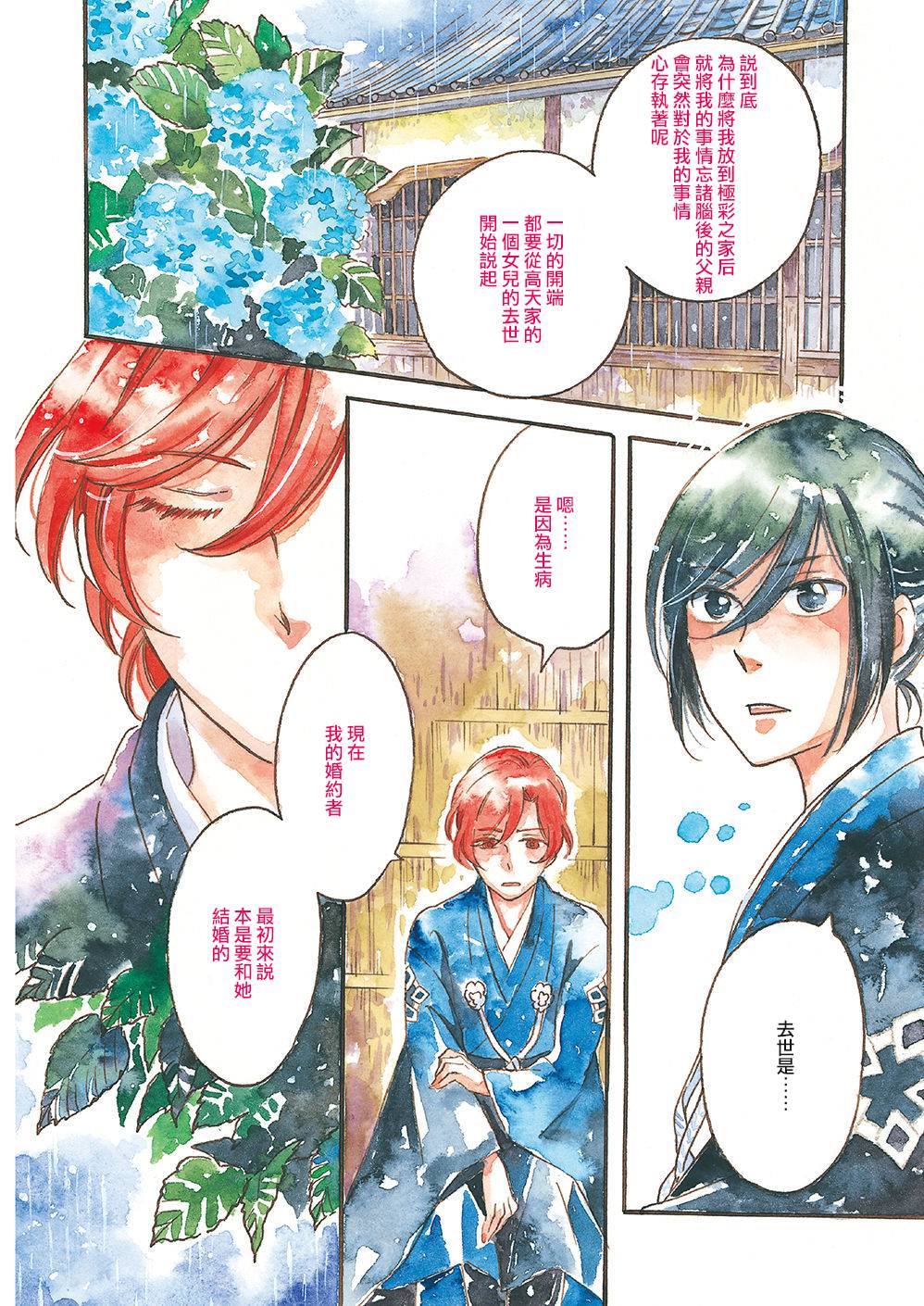 《极彩之家》漫画最新章节第11话免费下拉式在线观看章节第【4】张图片