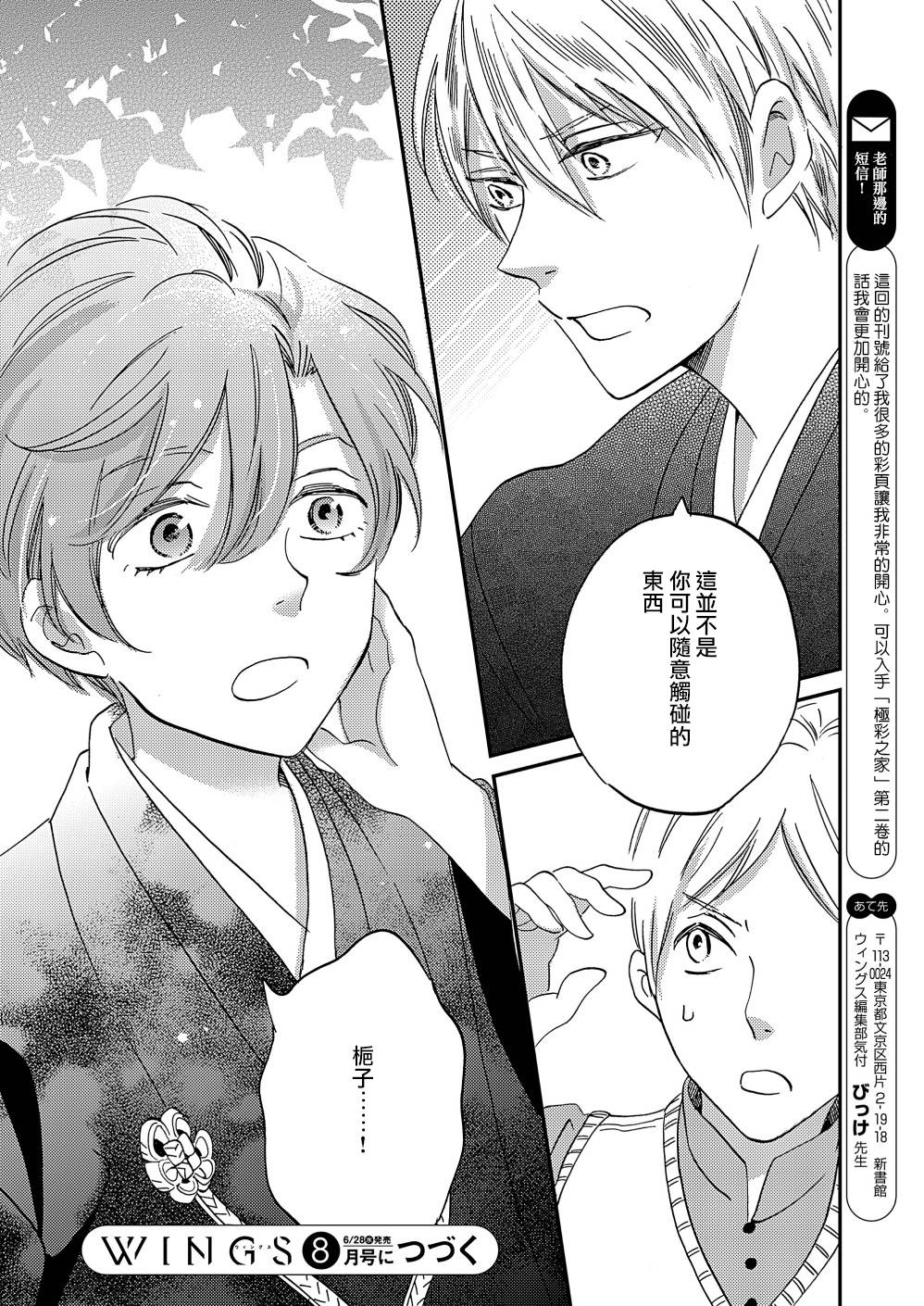 《极彩之家》漫画最新章节第11话免费下拉式在线观看章节第【40】张图片