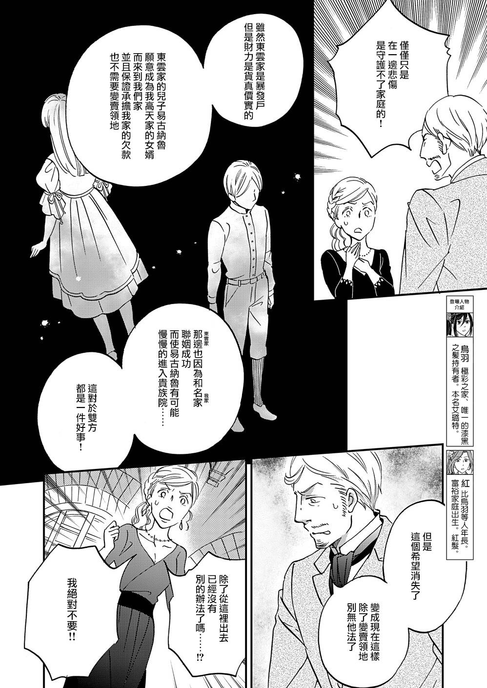 《极彩之家》漫画最新章节第11话免费下拉式在线观看章节第【6】张图片