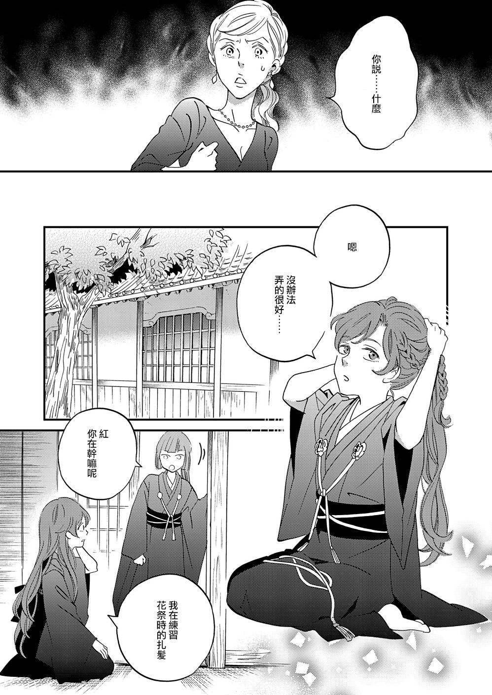 《极彩之家》漫画最新章节第11话免费下拉式在线观看章节第【8】张图片