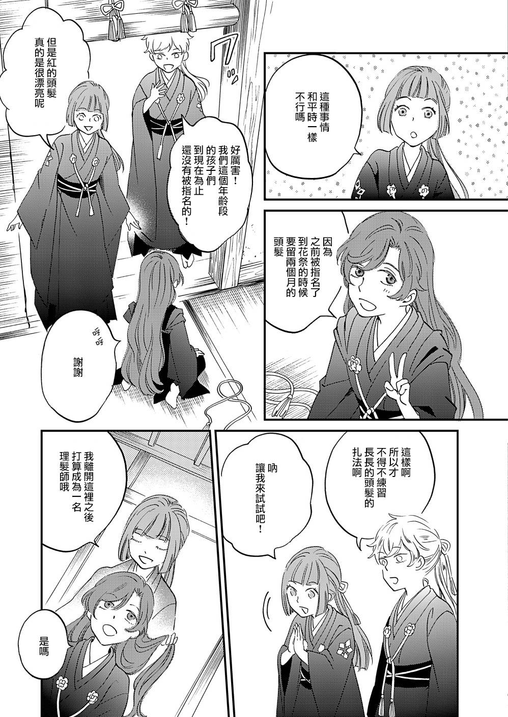 《极彩之家》漫画最新章节第11话免费下拉式在线观看章节第【9】张图片