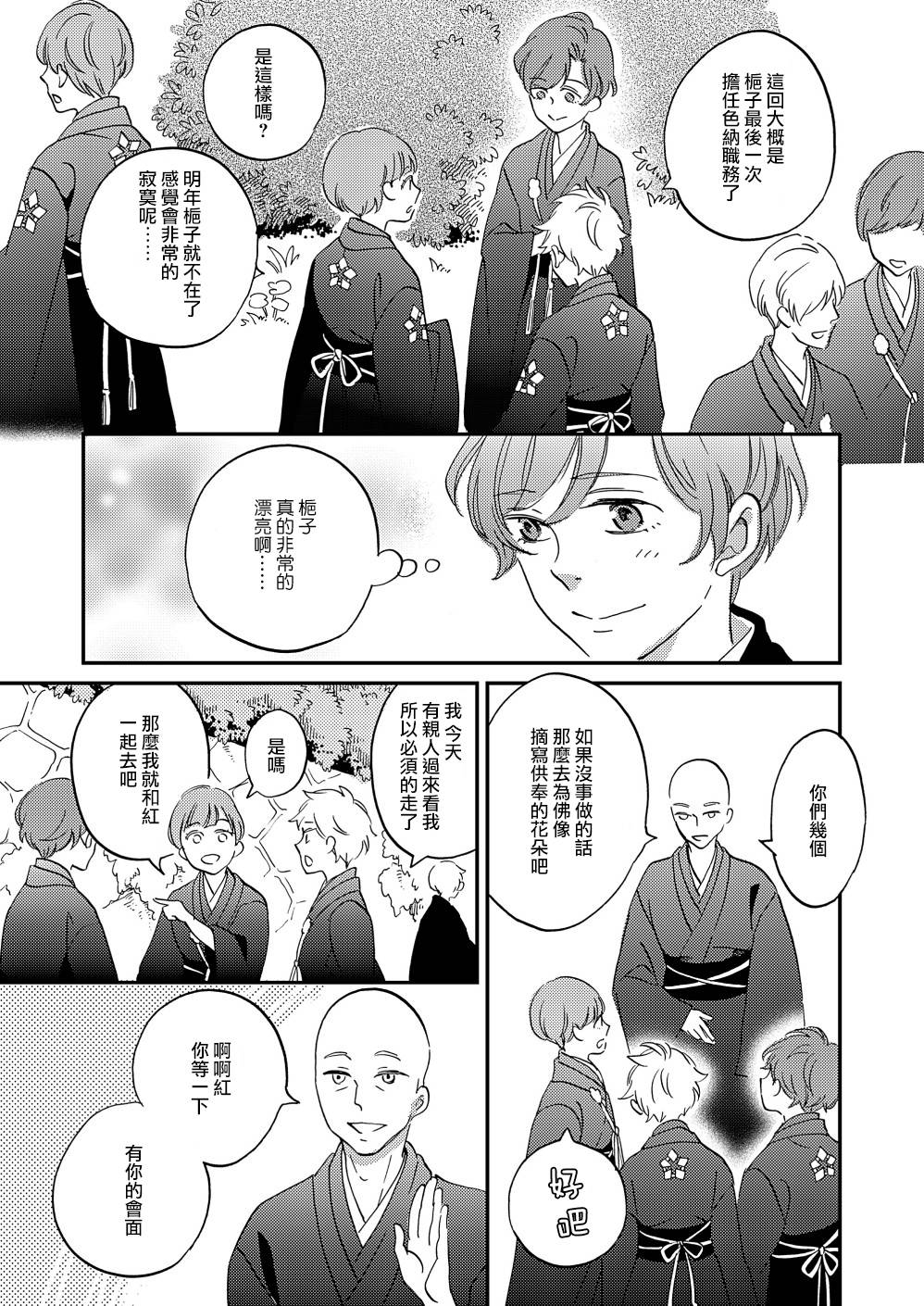 《极彩之家》漫画最新章节第12话免费下拉式在线观看章节第【11】张图片