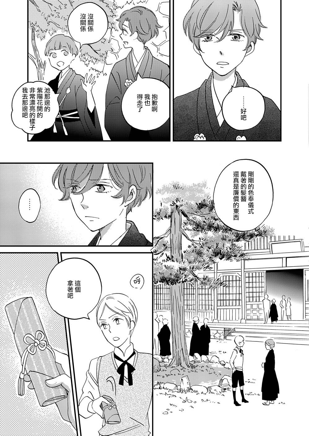 《极彩之家》漫画最新章节第12话免费下拉式在线观看章节第【12】张图片