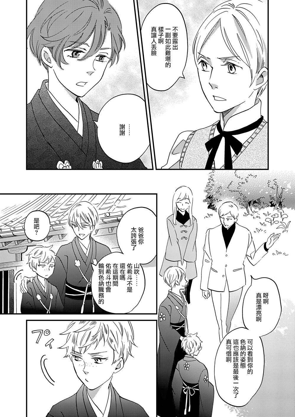 《极彩之家》漫画最新章节第12话免费下拉式在线观看章节第【13】张图片