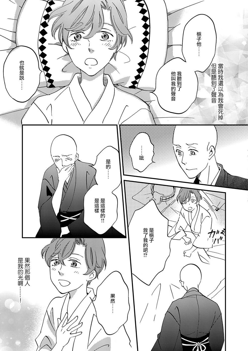 《极彩之家》漫画最新章节第12话免费下拉式在线观看章节第【24】张图片