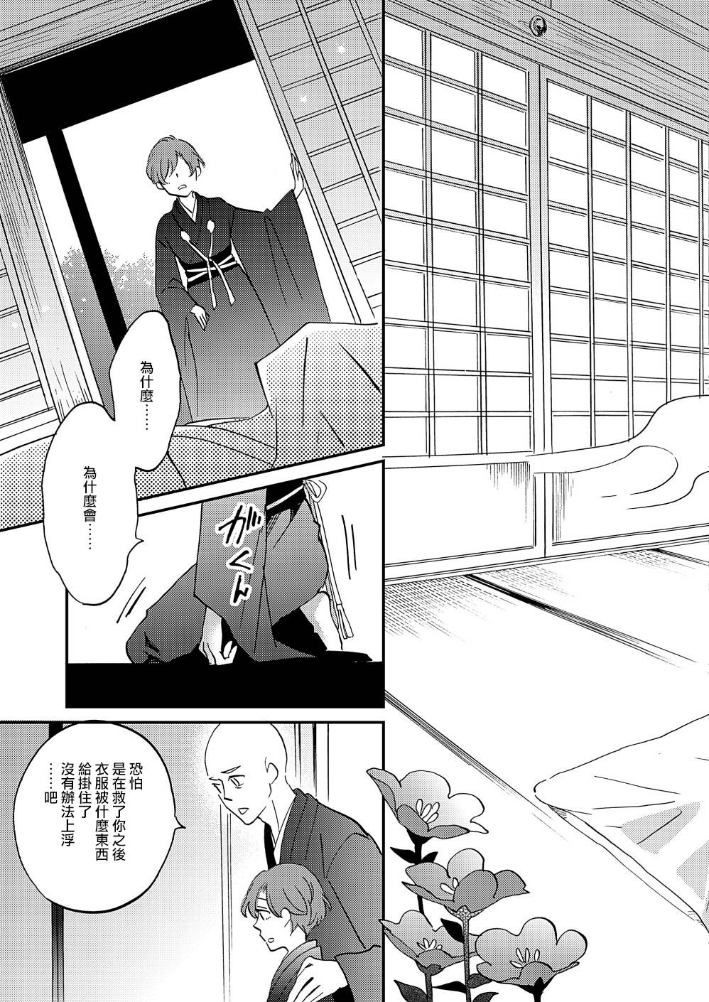 《极彩之家》漫画最新章节第12话免费下拉式在线观看章节第【26】张图片