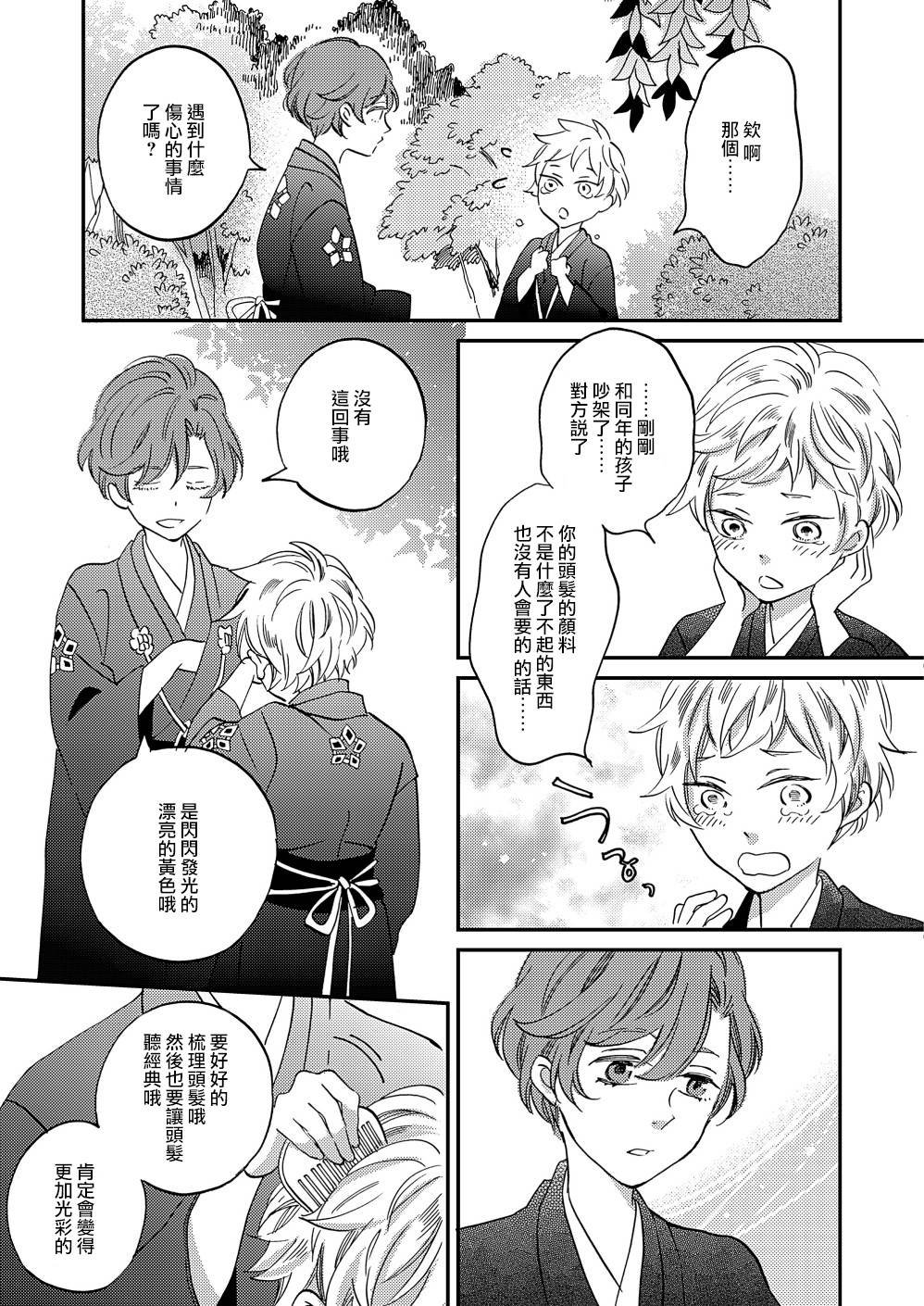 《极彩之家》漫画最新章节第12话免费下拉式在线观看章节第【34】张图片