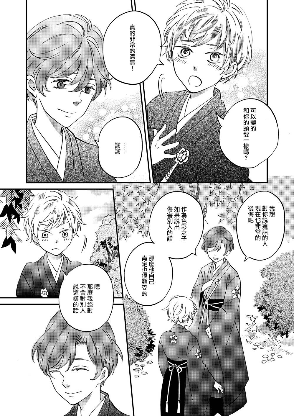 《极彩之家》漫画最新章节第12话免费下拉式在线观看章节第【35】张图片