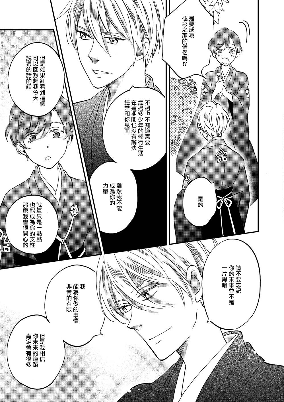 《极彩之家》漫画最新章节第12话免费下拉式在线观看章节第【9】张图片