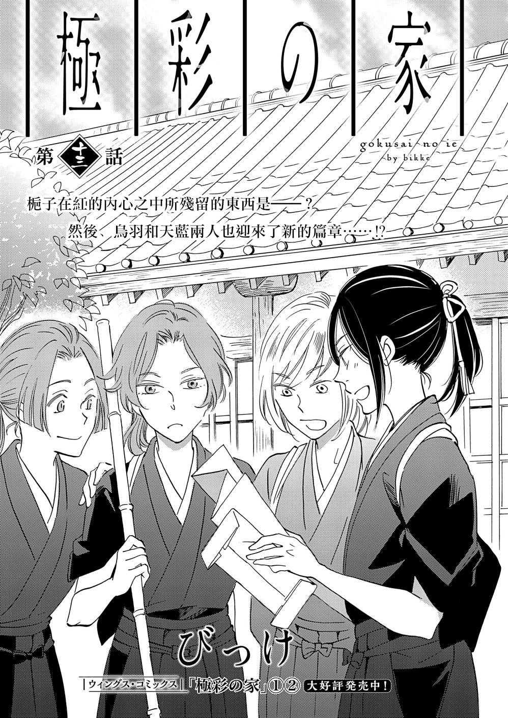 《极彩之家》漫画最新章节第13话免费下拉式在线观看章节第【1】张图片