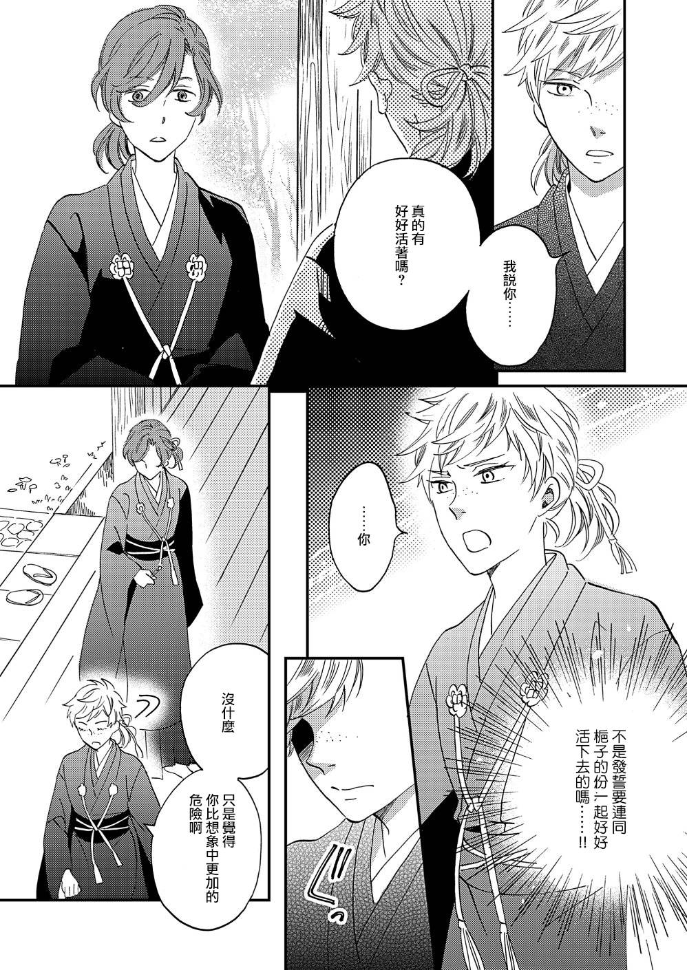 《极彩之家》漫画最新章节第13话免费下拉式在线观看章节第【12】张图片