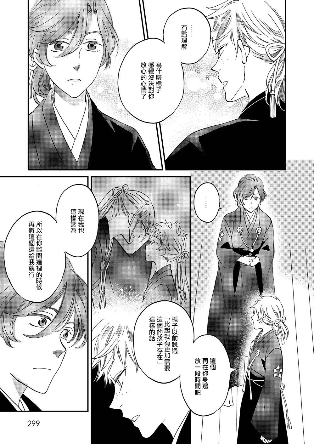 《极彩之家》漫画最新章节第13话免费下拉式在线观看章节第【13】张图片