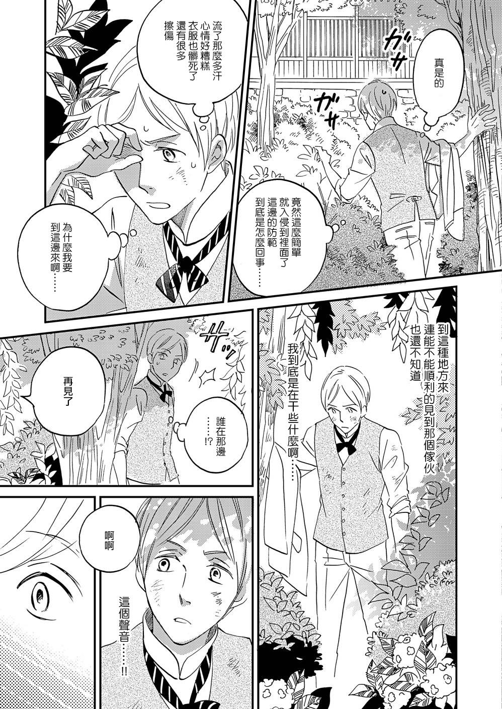 《极彩之家》漫画最新章节第13话免费下拉式在线观看章节第【15】张图片