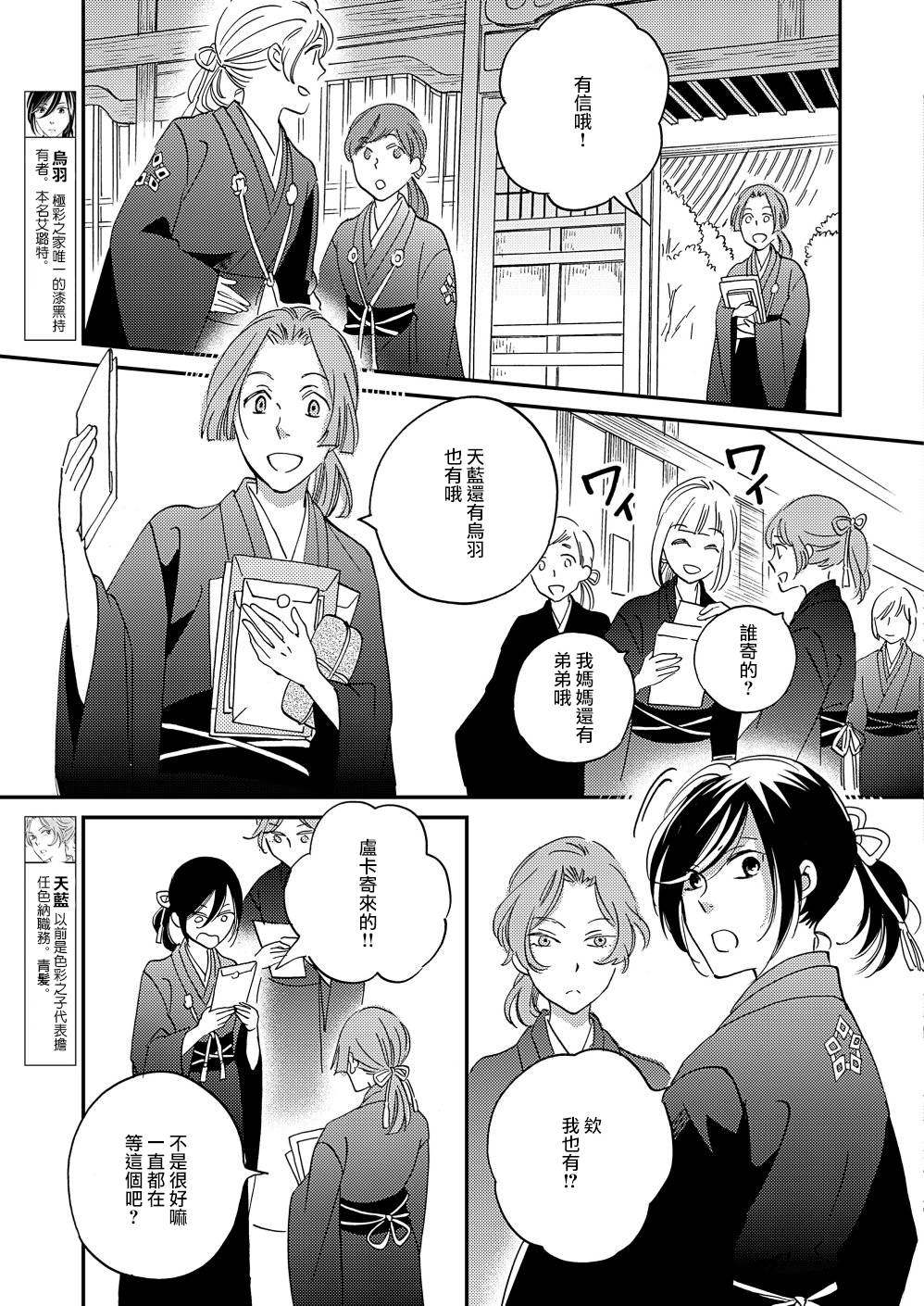 《极彩之家》漫画最新章节第13话免费下拉式在线观看章节第【19】张图片