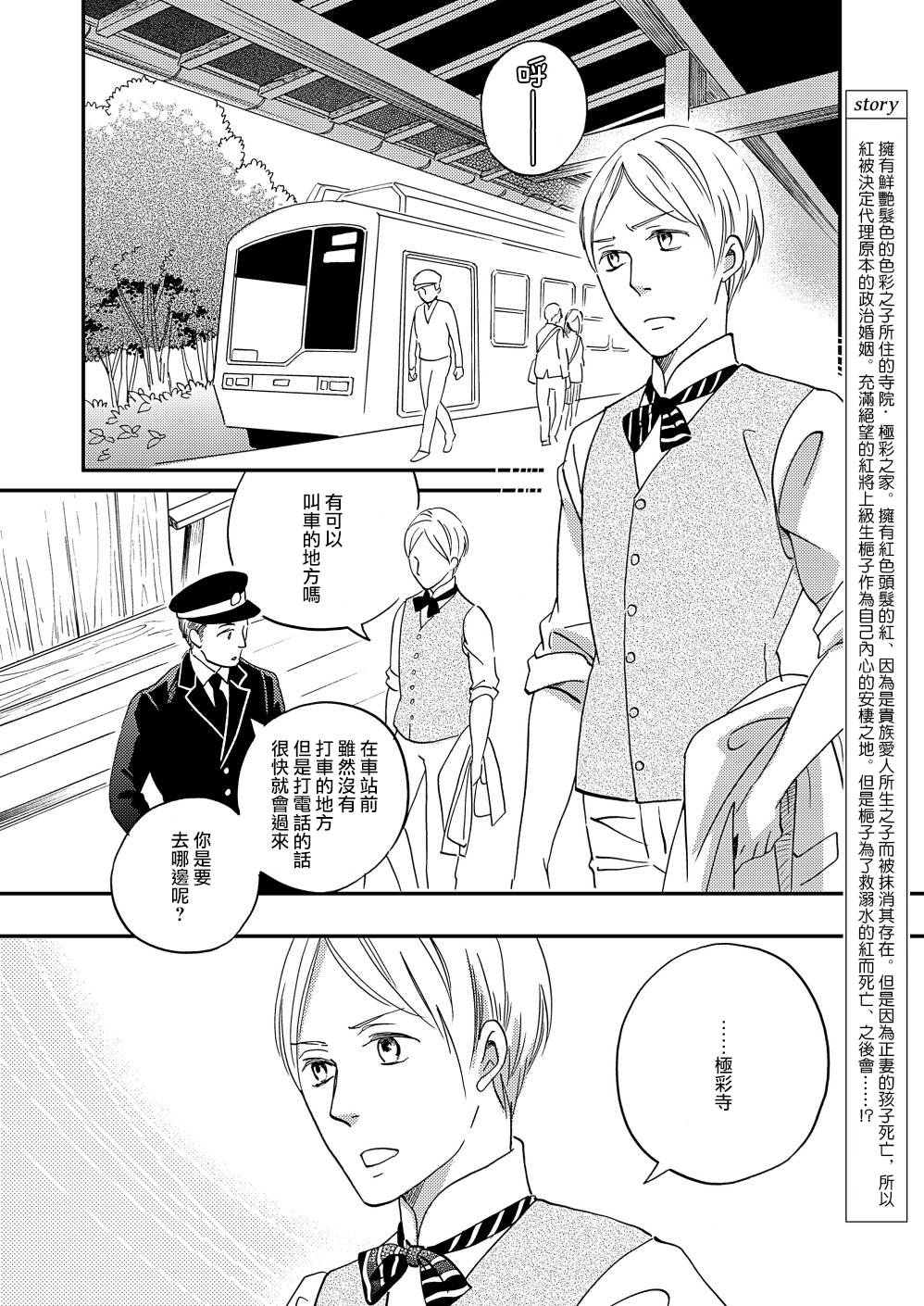 《极彩之家》漫画最新章节第13话免费下拉式在线观看章节第【2】张图片