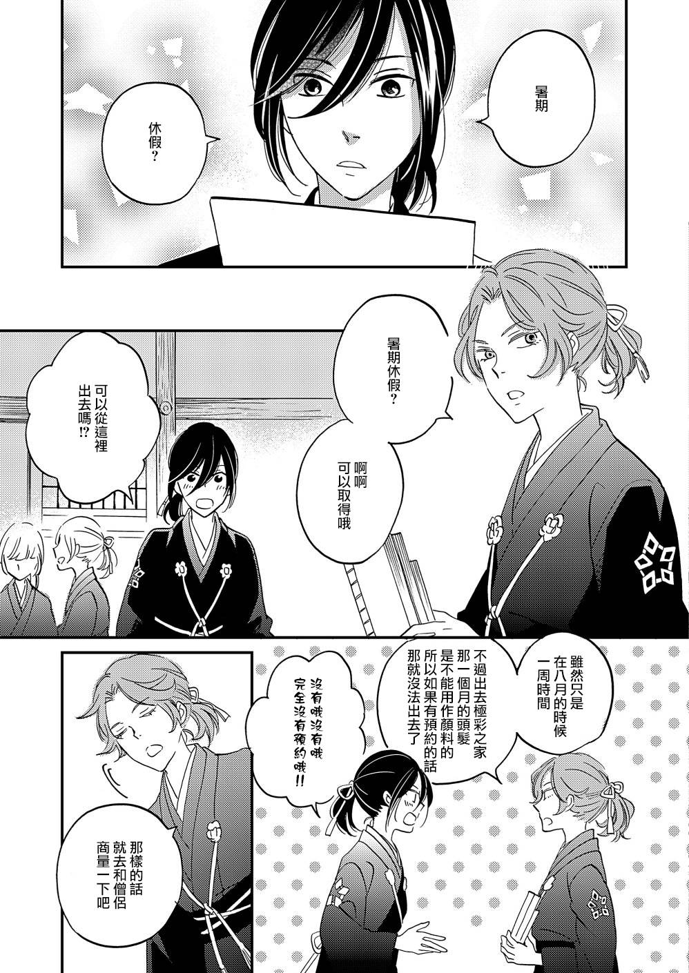 《极彩之家》漫画最新章节第13话免费下拉式在线观看章节第【23】张图片