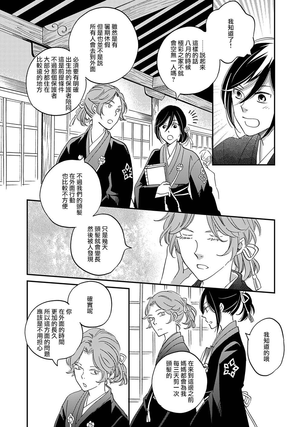 《极彩之家》漫画最新章节第13话免费下拉式在线观看章节第【24】张图片