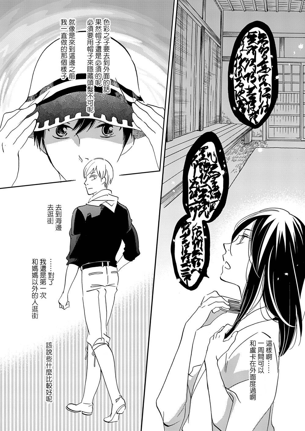 《极彩之家》漫画最新章节第13话免费下拉式在线观看章节第【26】张图片