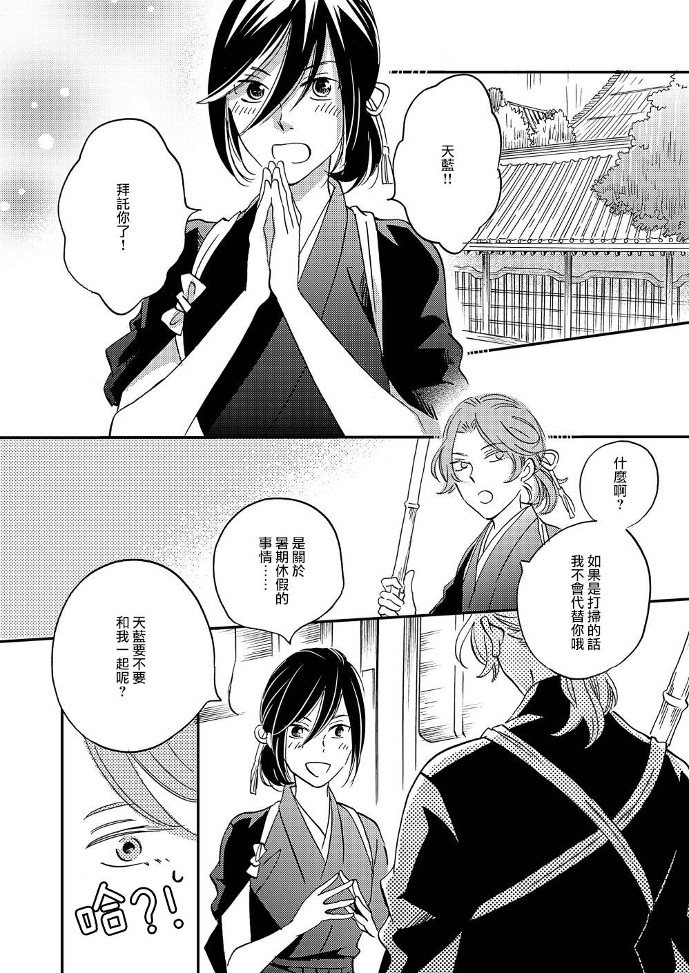 《极彩之家》漫画最新章节第13话免费下拉式在线观看章节第【28】张图片