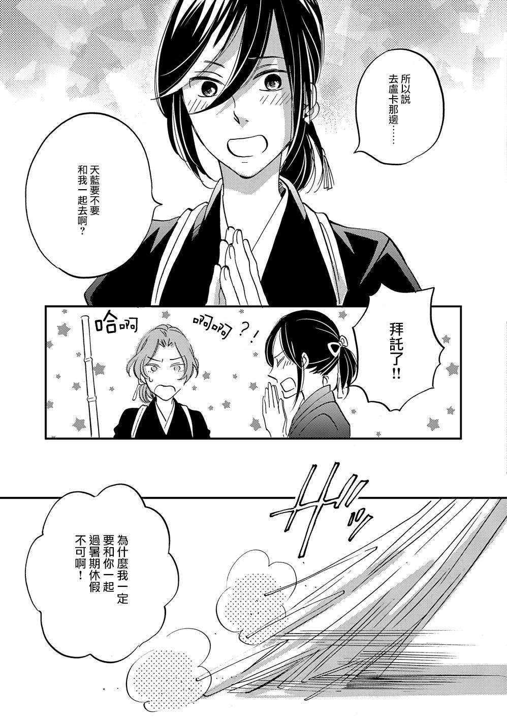 《极彩之家》漫画最新章节第13话免费下拉式在线观看章节第【29】张图片