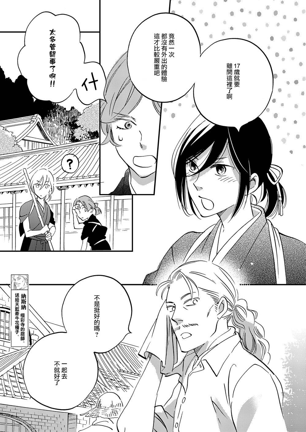 《极彩之家》漫画最新章节第13话免费下拉式在线观看章节第【31】张图片