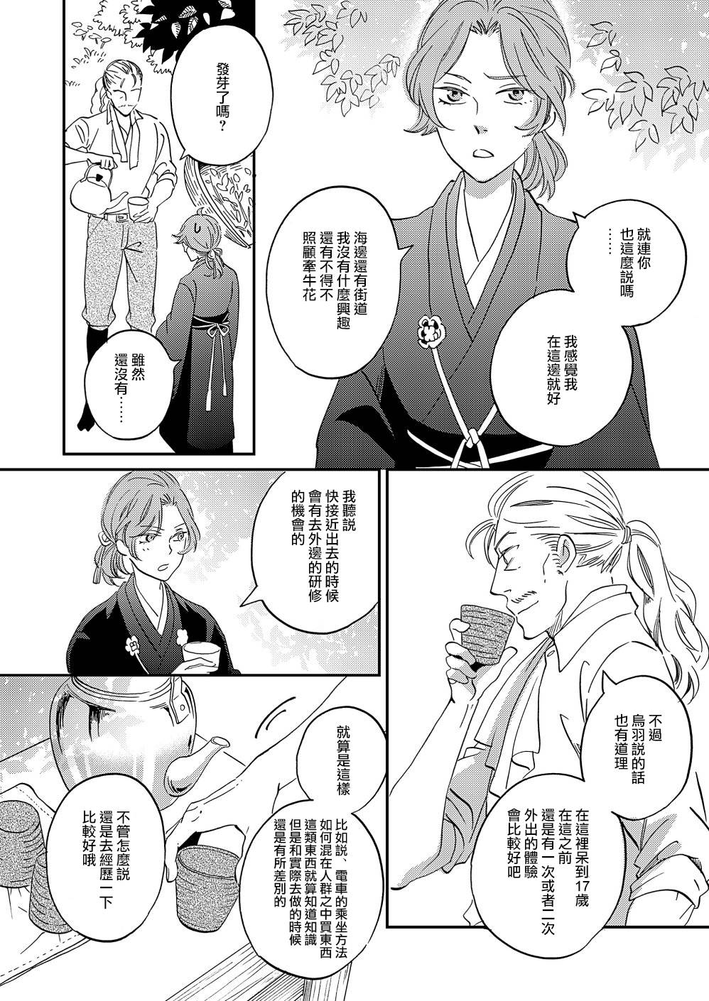 《极彩之家》漫画最新章节第13话免费下拉式在线观看章节第【32】张图片