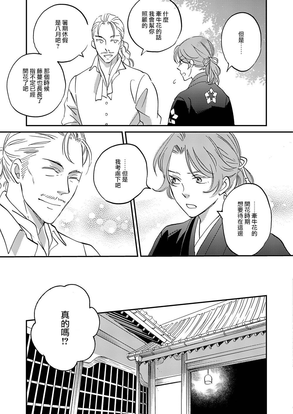 《极彩之家》漫画最新章节第13话免费下拉式在线观看章节第【33】张图片