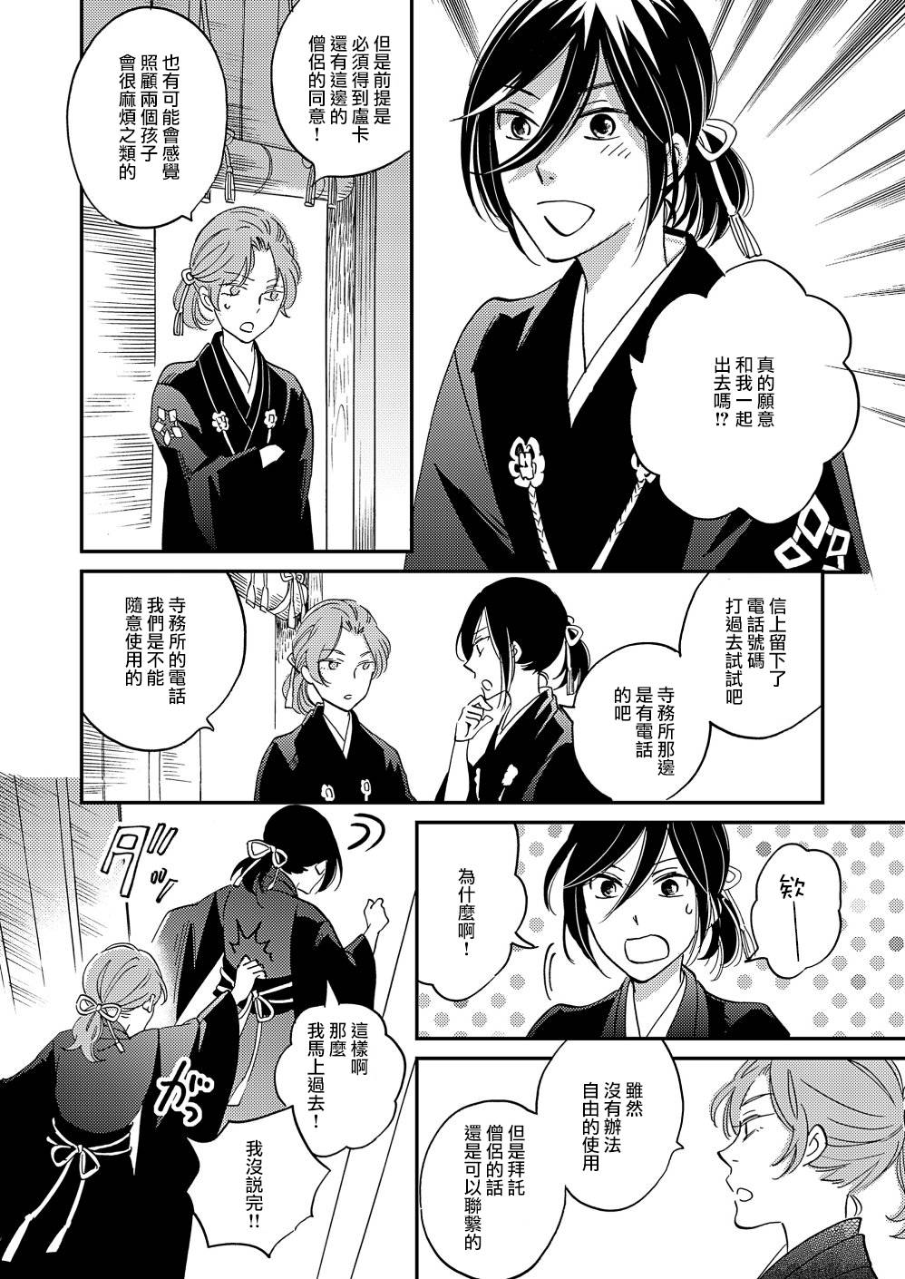 《极彩之家》漫画最新章节第13话免费下拉式在线观看章节第【34】张图片