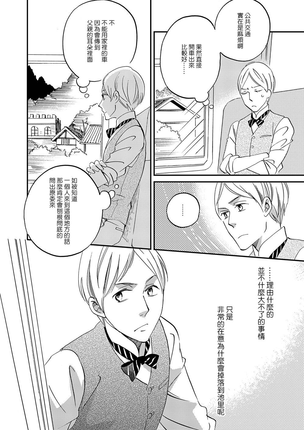 《极彩之家》漫画最新章节第13话免费下拉式在线观看章节第【4】张图片