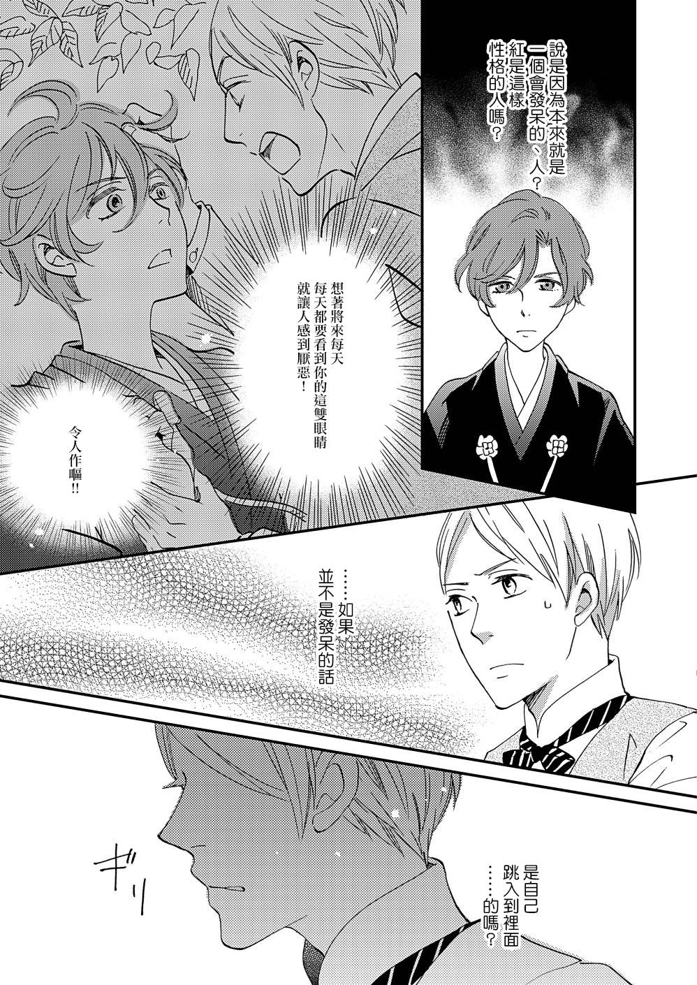 《极彩之家》漫画最新章节第13话免费下拉式在线观看章节第【5】张图片