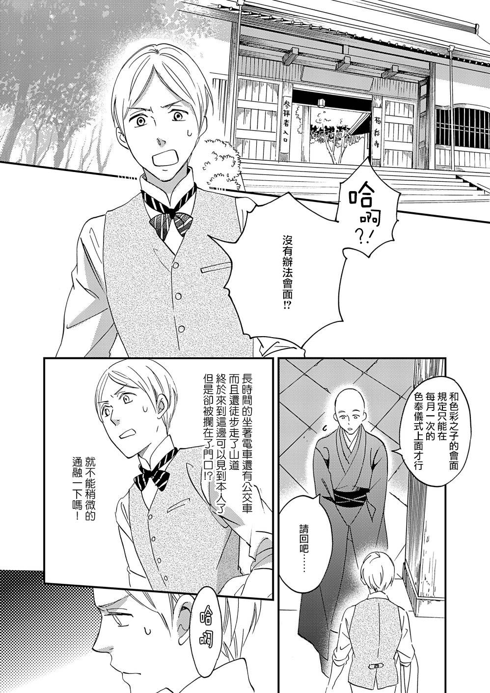 《极彩之家》漫画最新章节第13话免费下拉式在线观看章节第【6】张图片