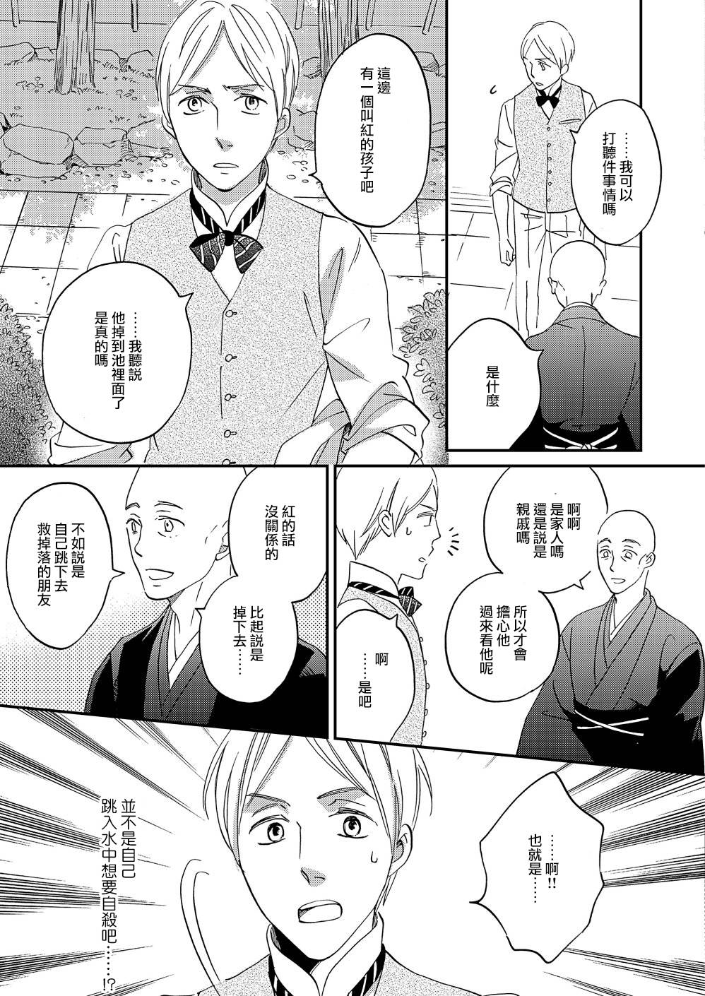 《极彩之家》漫画最新章节第13话免费下拉式在线观看章节第【7】张图片