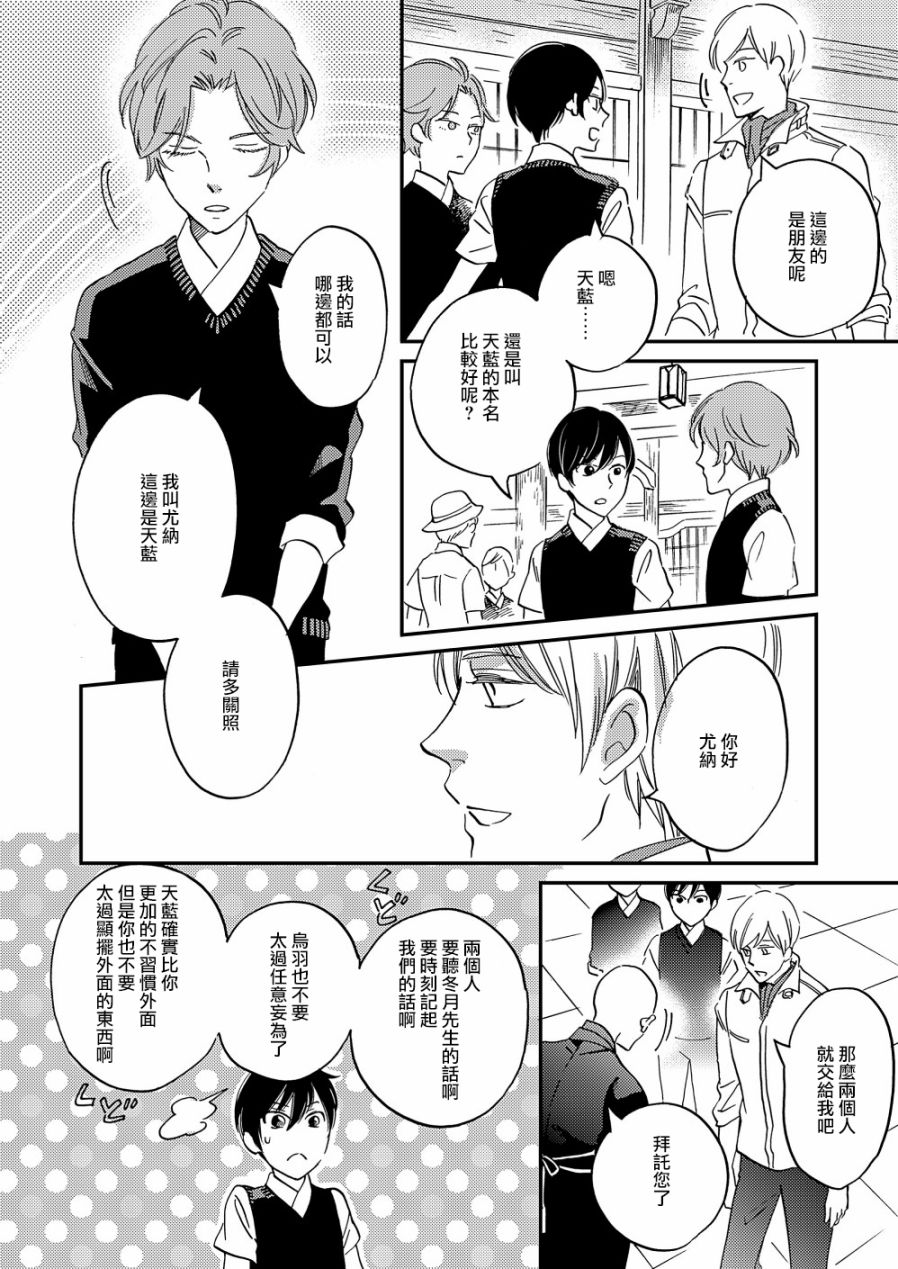 《极彩之家》漫画最新章节第14话免费下拉式在线观看章节第【12】张图片