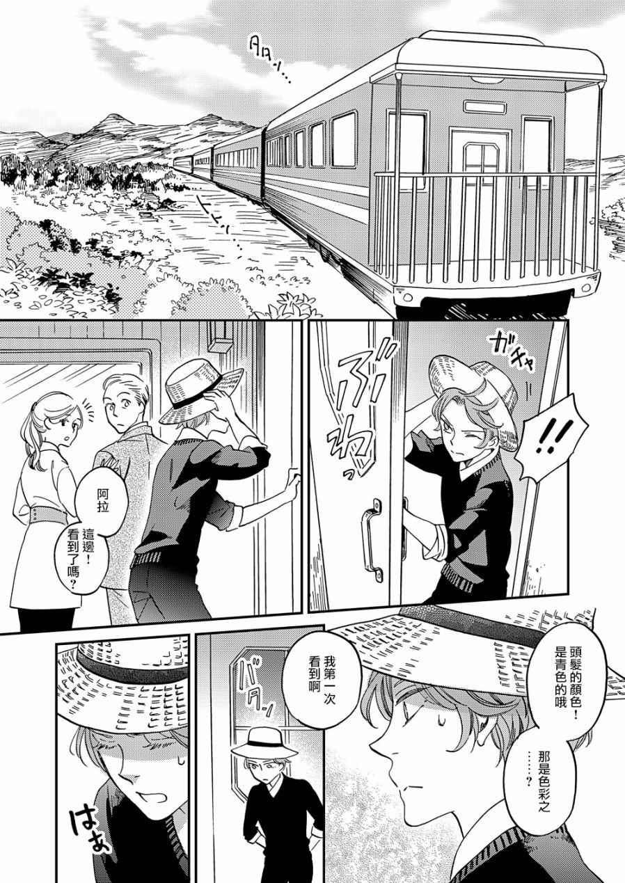 《极彩之家》漫画最新章节第14话免费下拉式在线观看章节第【16】张图片