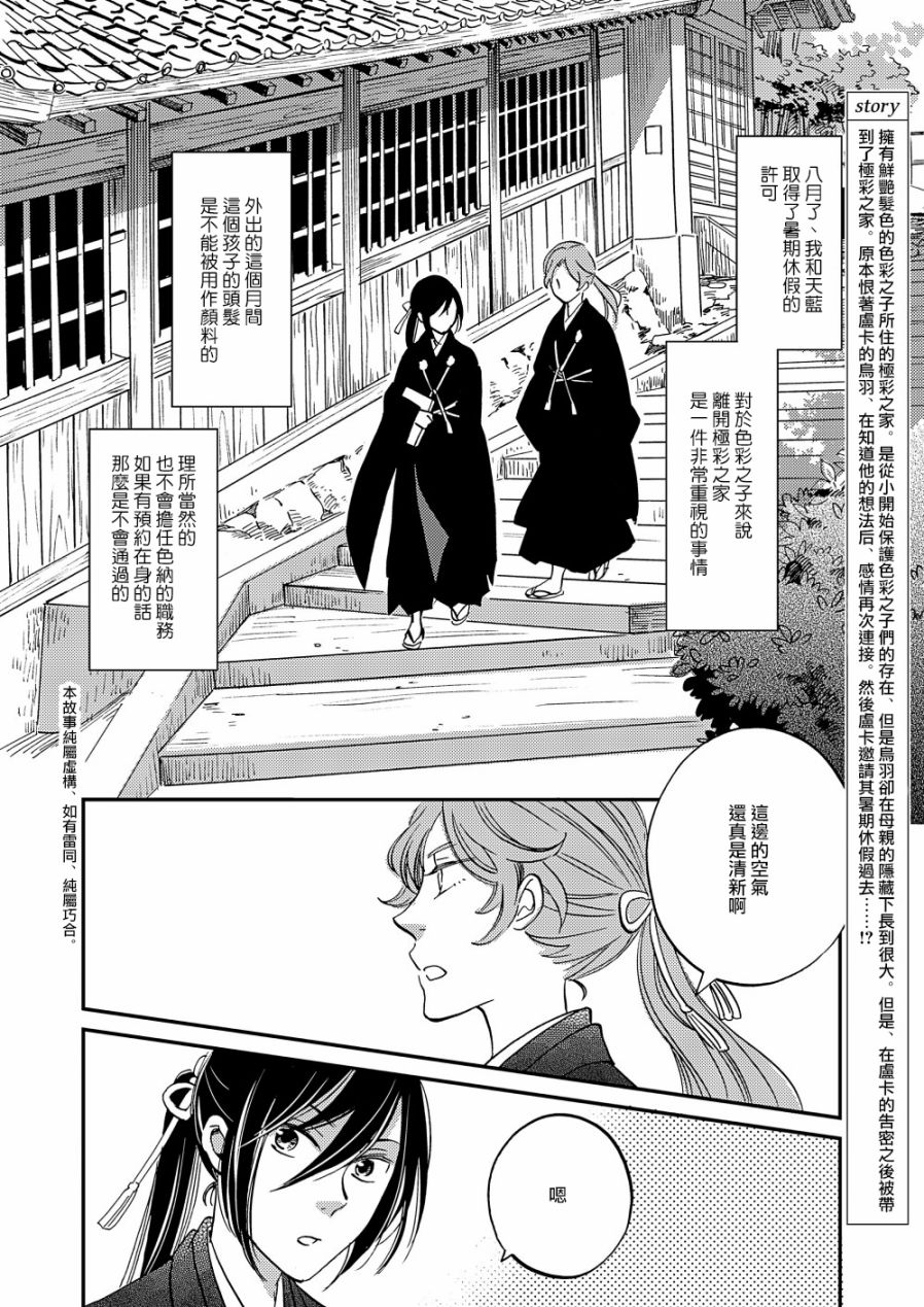 《极彩之家》漫画最新章节第14话免费下拉式在线观看章节第【2】张图片