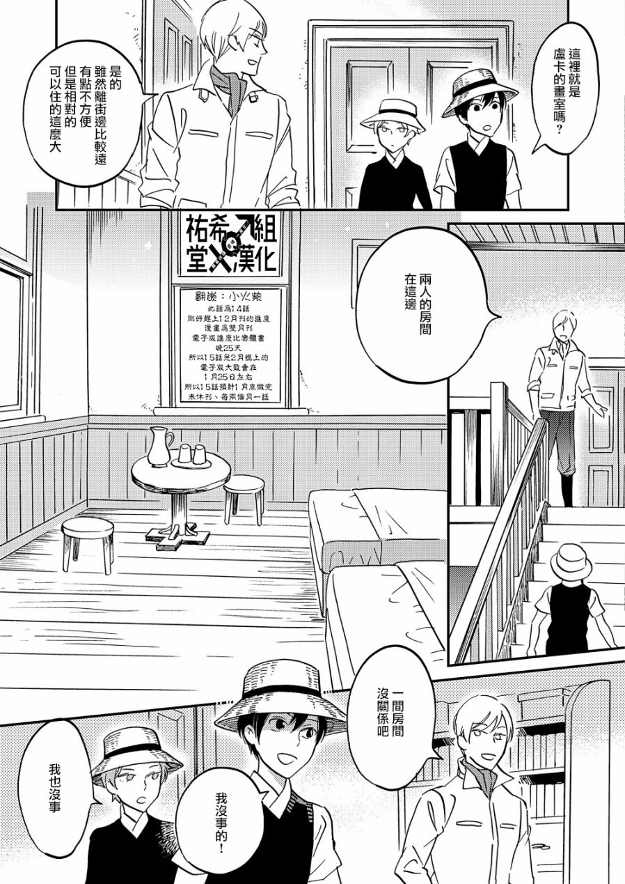 《极彩之家》漫画最新章节第14话免费下拉式在线观看章节第【23】张图片