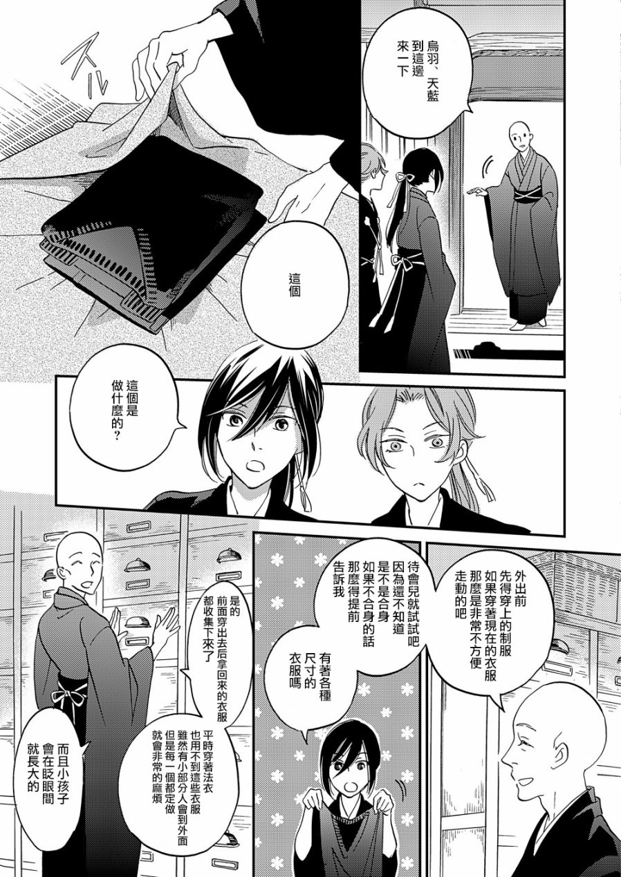 《极彩之家》漫画最新章节第14话免费下拉式在线观看章节第【3】张图片