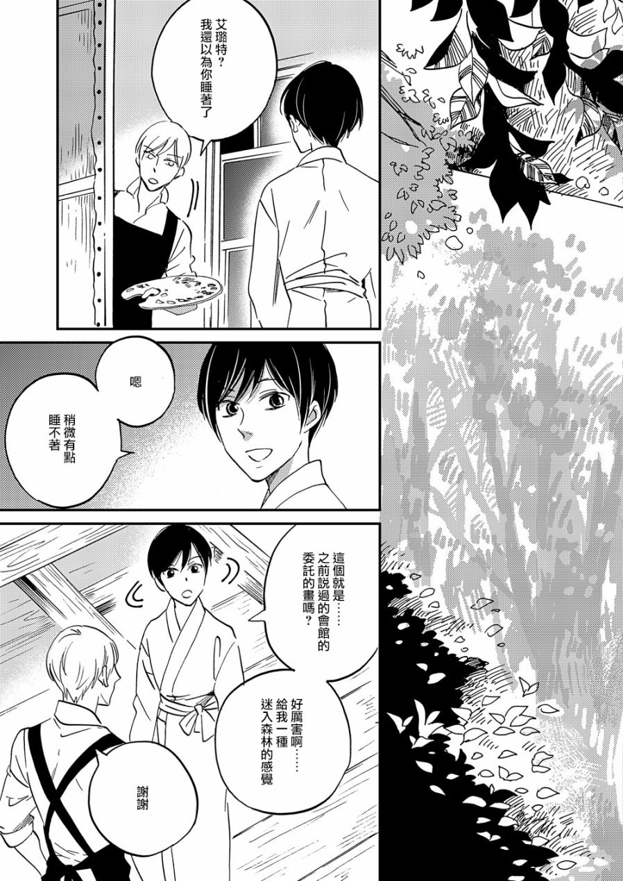 《极彩之家》漫画最新章节第14话免费下拉式在线观看章节第【33】张图片