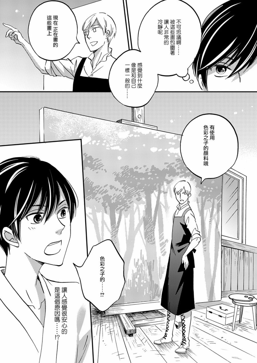 《极彩之家》漫画最新章节第14话免费下拉式在线观看章节第【34】张图片