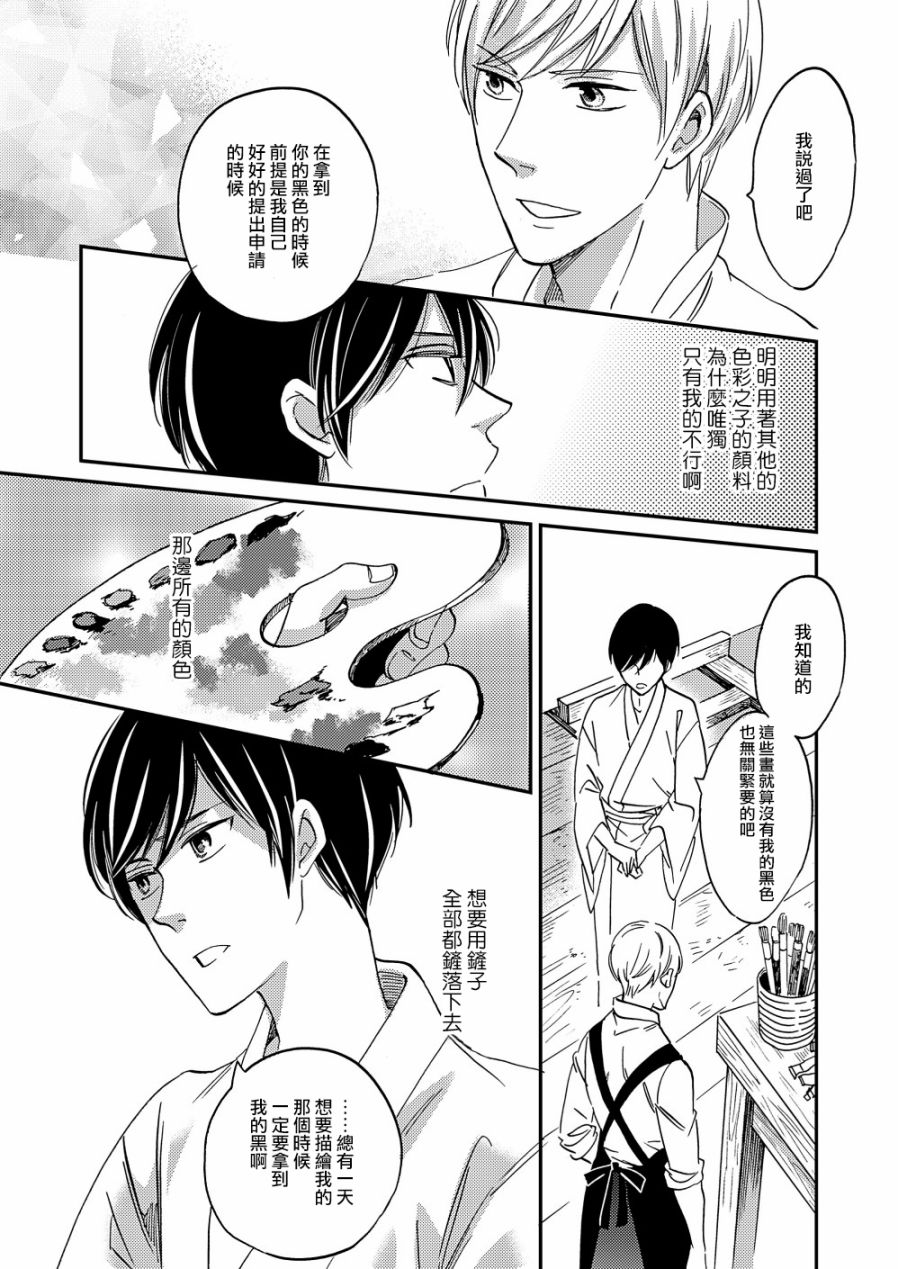 《极彩之家》漫画最新章节第14话免费下拉式在线观看章节第【36】张图片