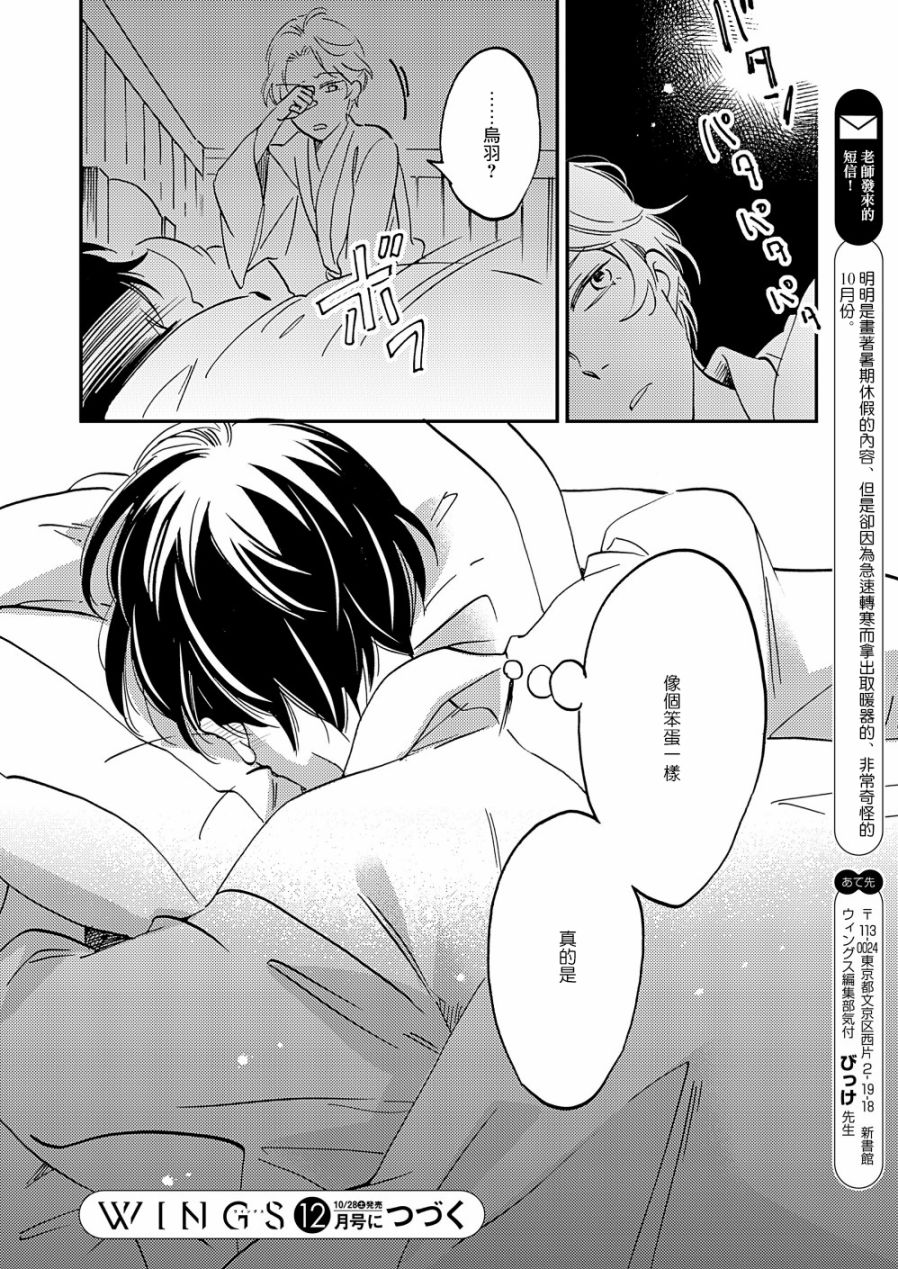 《极彩之家》漫画最新章节第14话免费下拉式在线观看章节第【38】张图片